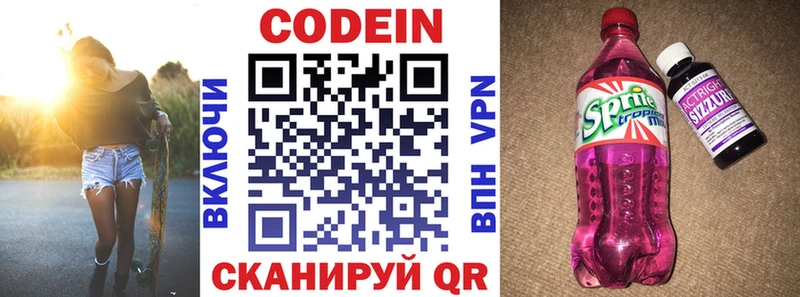 Кодеин напиток Lean (лин) Сорск